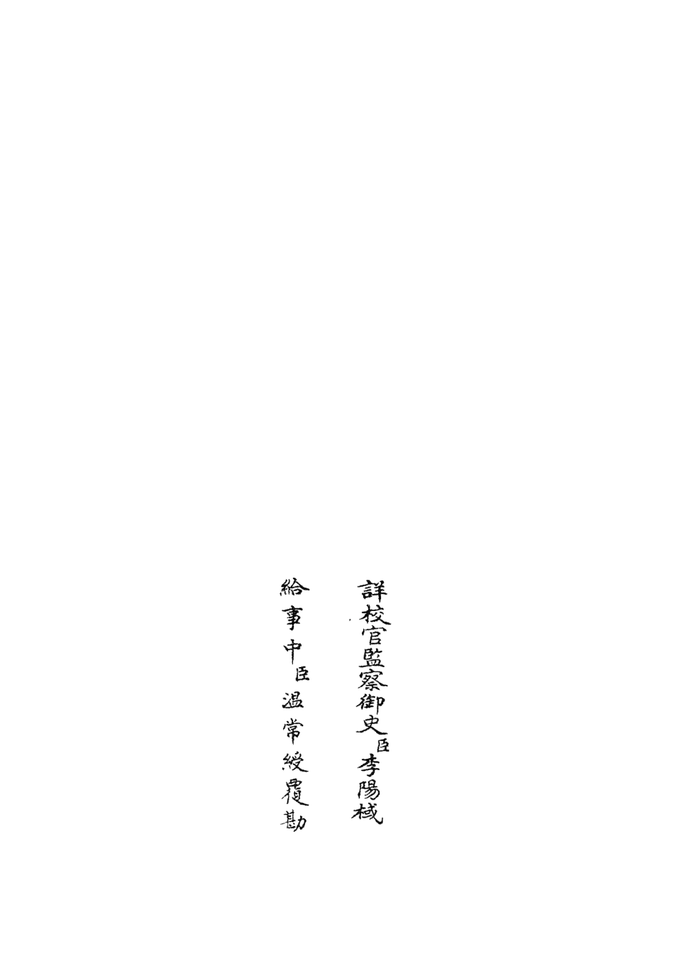 104993-四庫全書珍本初集經部春秋類之春秋左傳要義06 .pdf_第2页