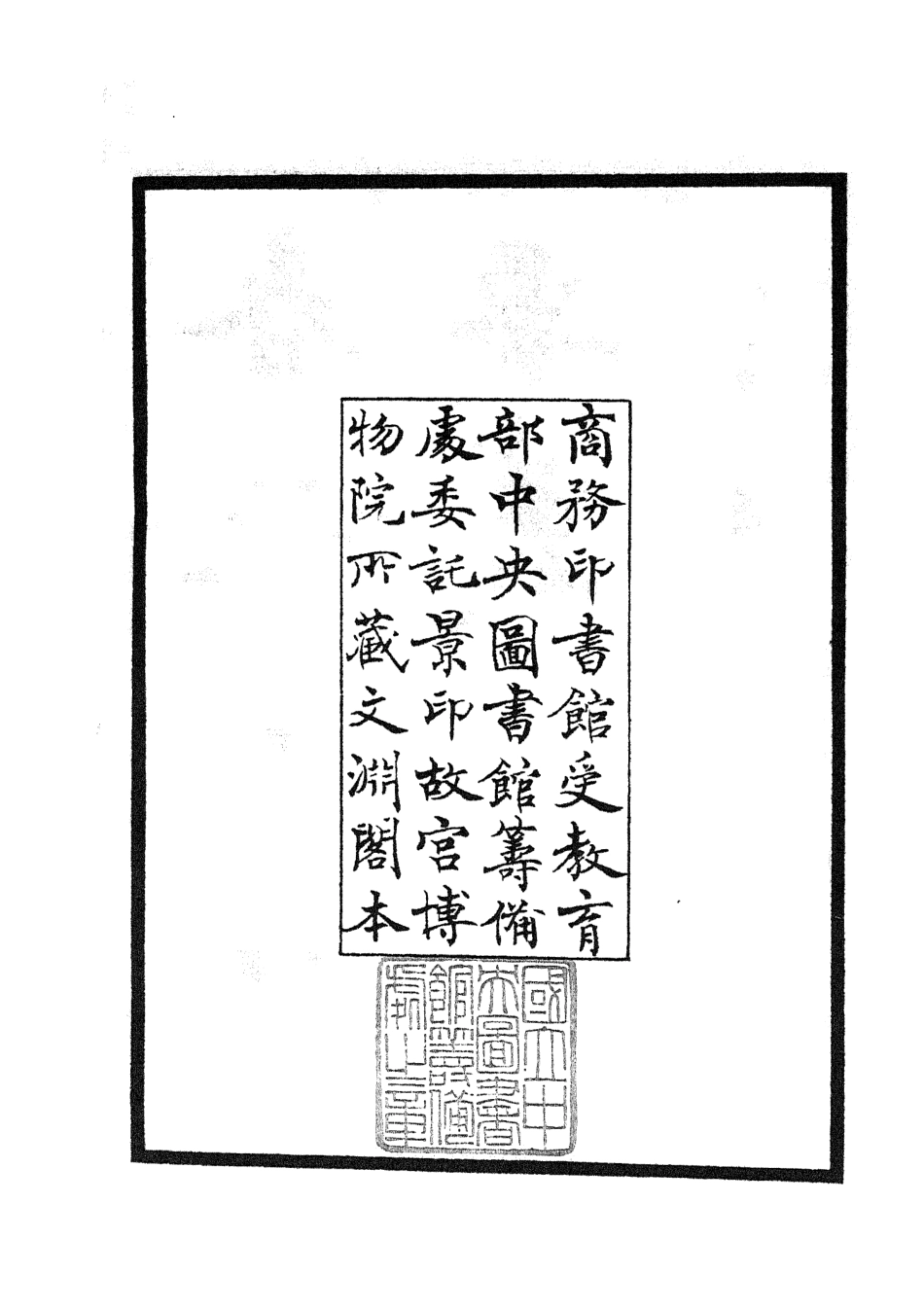 104988-四庫全書珍本初集經部春秋類之春秋左傳要義01 .pdf_第3页