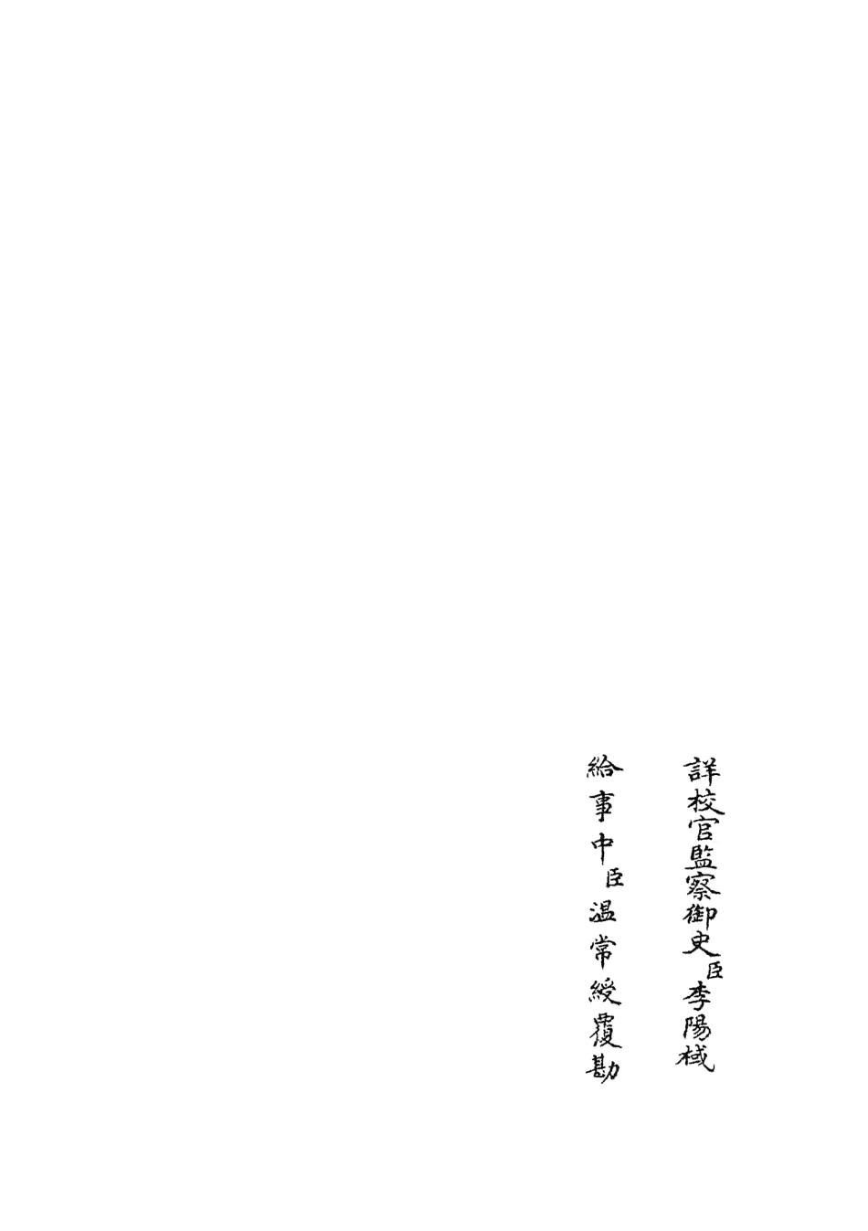 104986-四庫全書珍本初集經部春秋類之春秋比事07 .pdf_第2页
