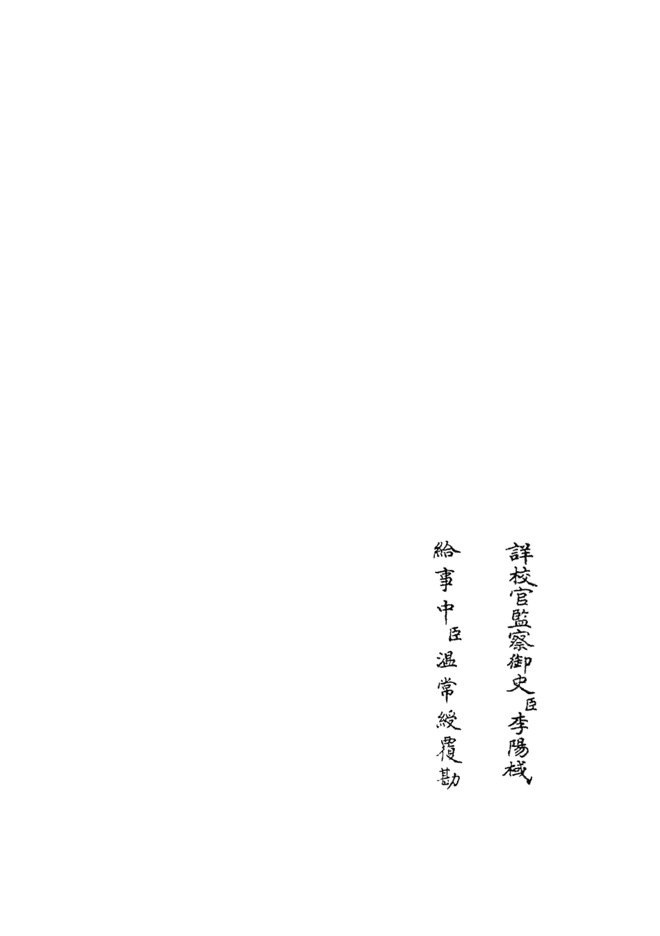 104985-四庫全書珍本初集經部春秋類之春秋比事06 .pdf_第2页