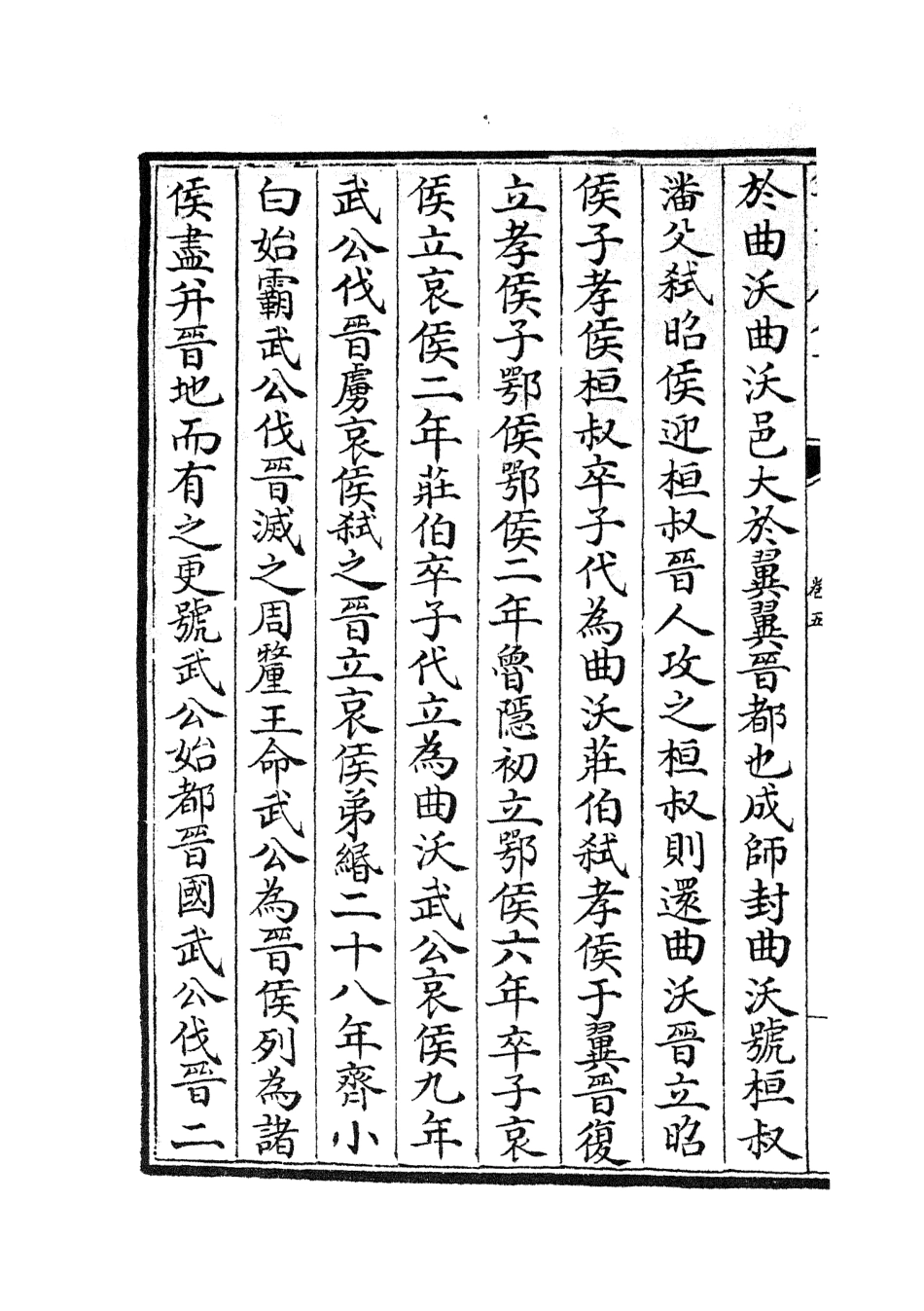104982-四庫全書珍本初集經部春秋類之春秋比事03 .pdf_第3页