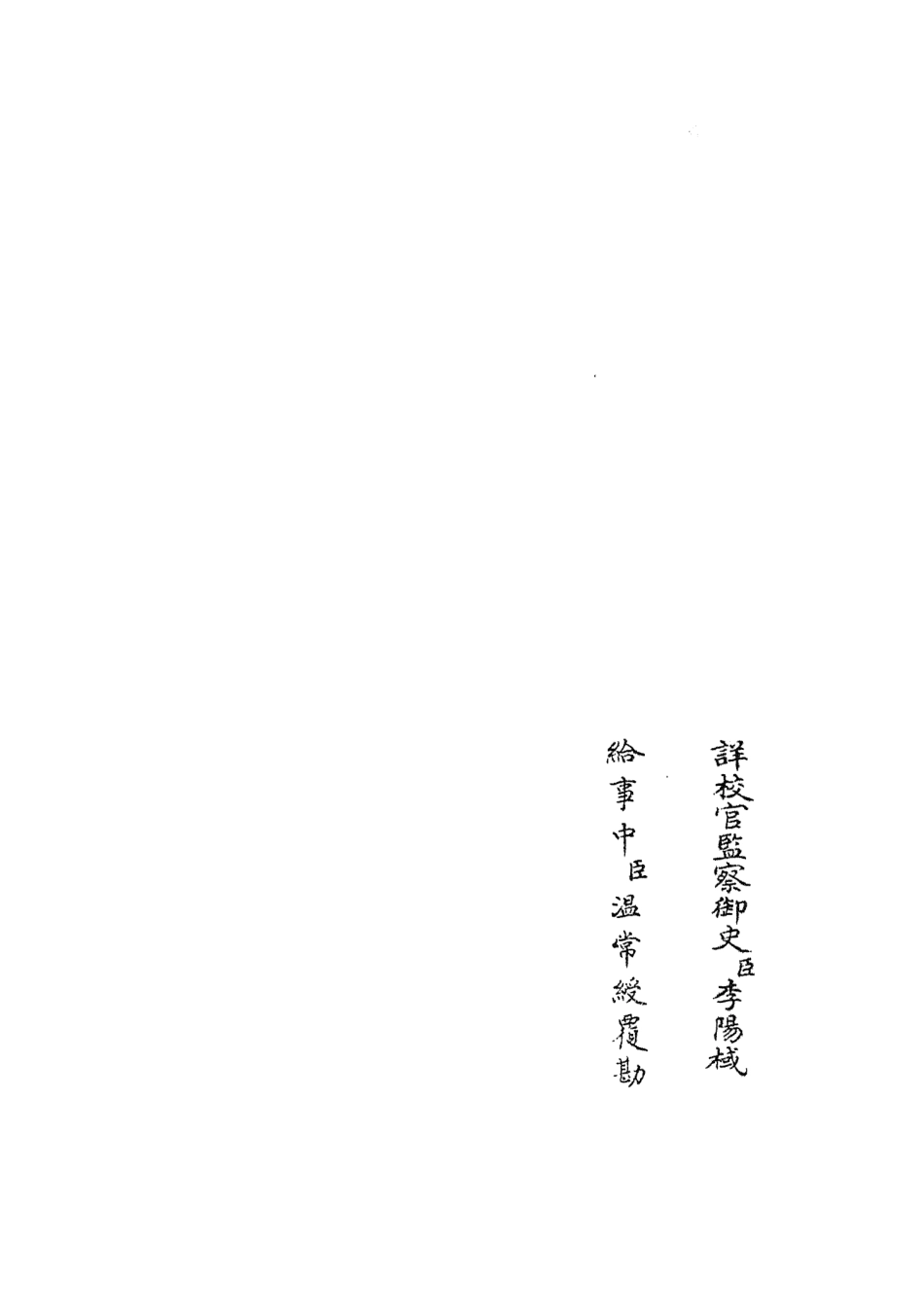 104981-四庫全書珍本初集經部春秋類之春秋比事02 .pdf_第2页