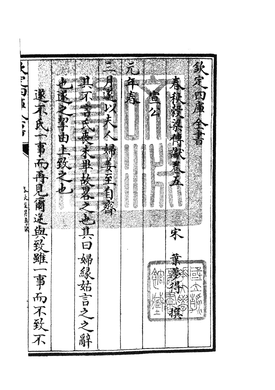104979-四庫全書珍本初集經部春秋類之春秋讞12 .pdf_第3页