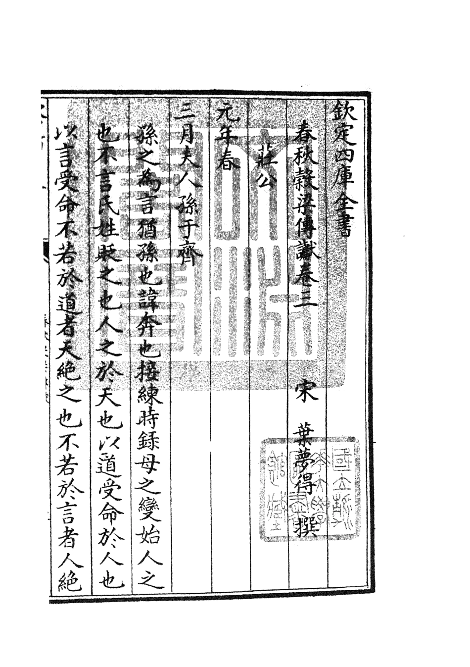 104978-四庫全書珍本初集經部春秋類之春秋讞11 .pdf_第3页
