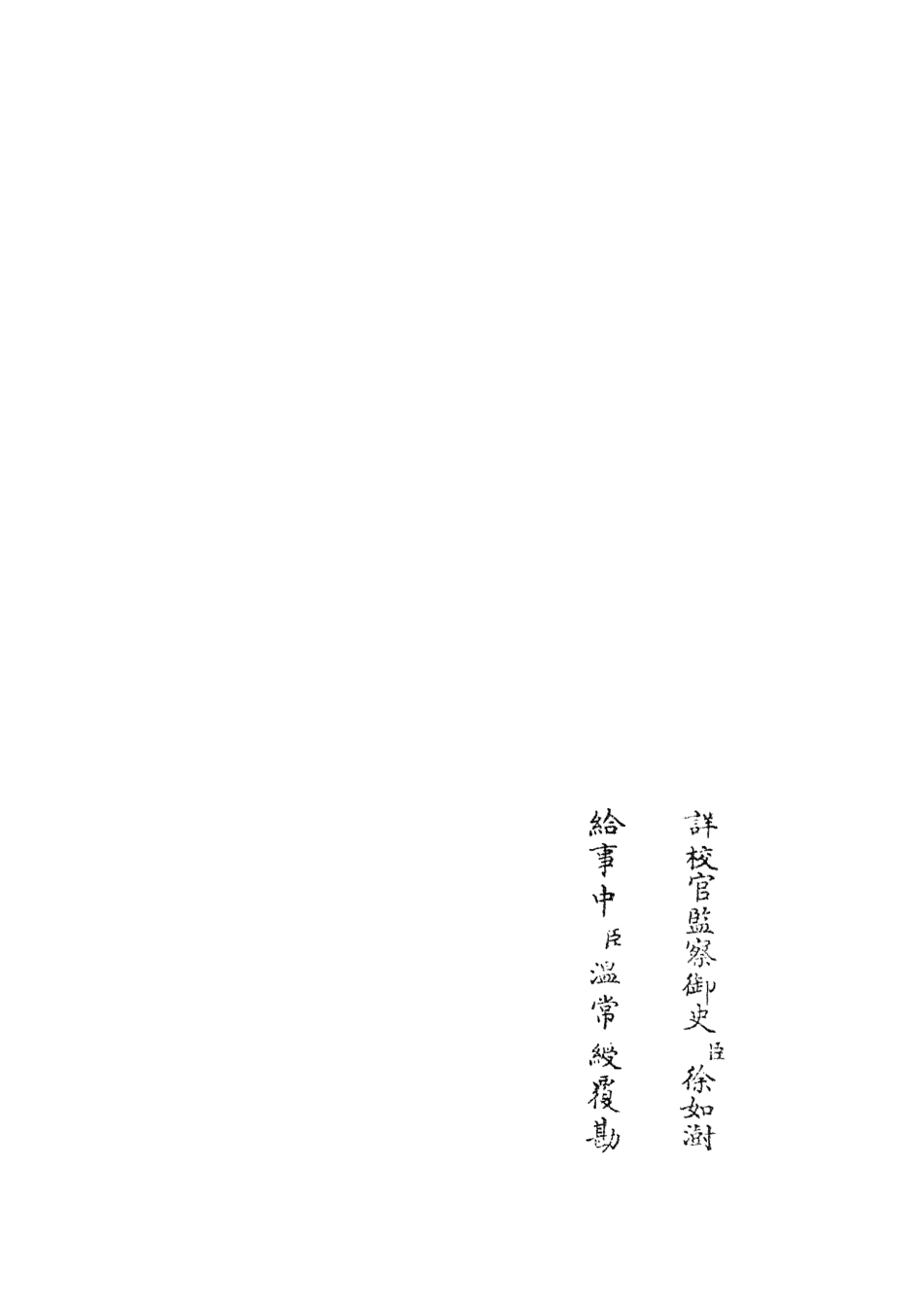 104977-四庫全書珍本初集經部春秋類之春秋讞10 .pdf_第2页
