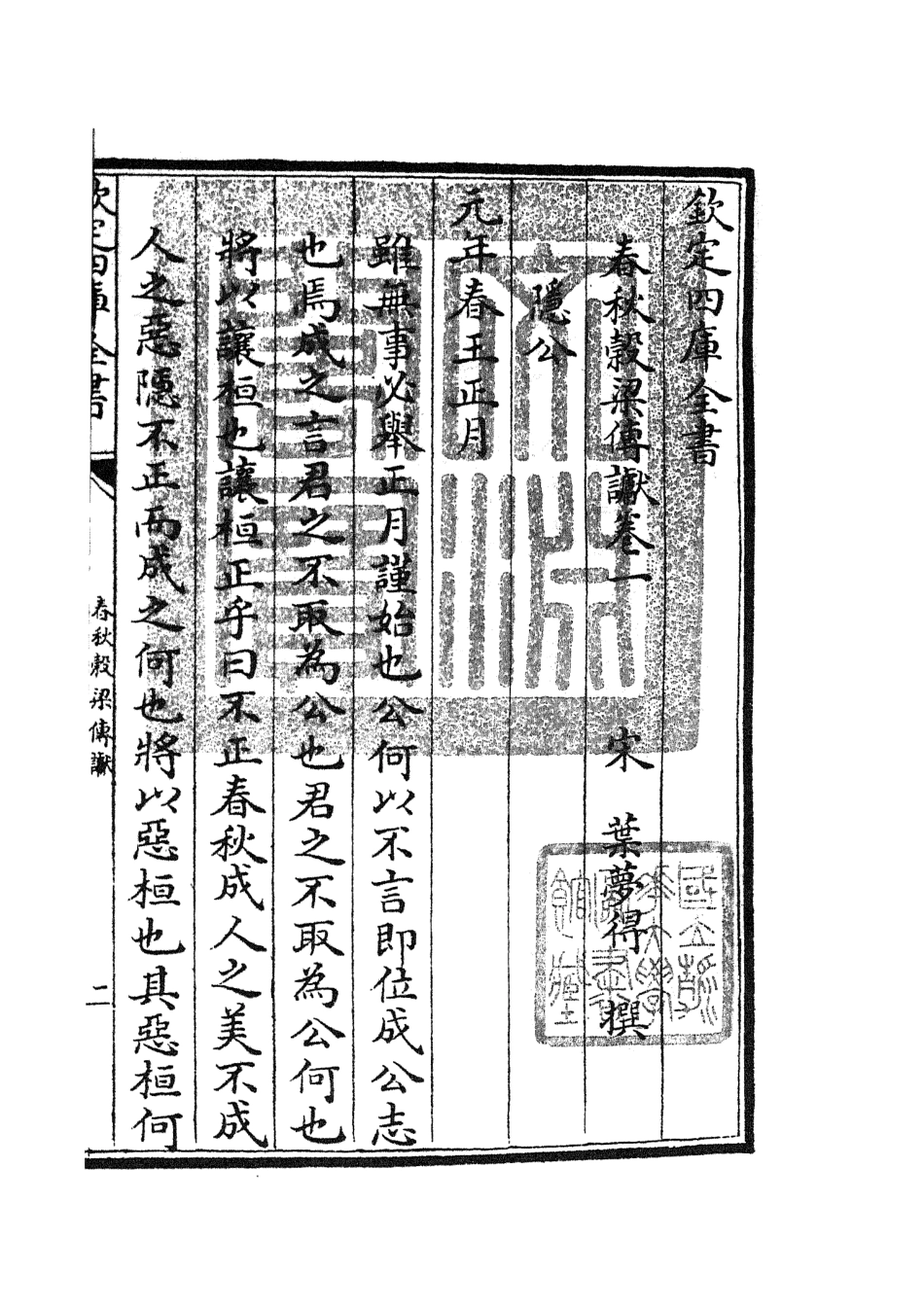 104977-四庫全書珍本初集經部春秋類之春秋讞10 .pdf_第3页