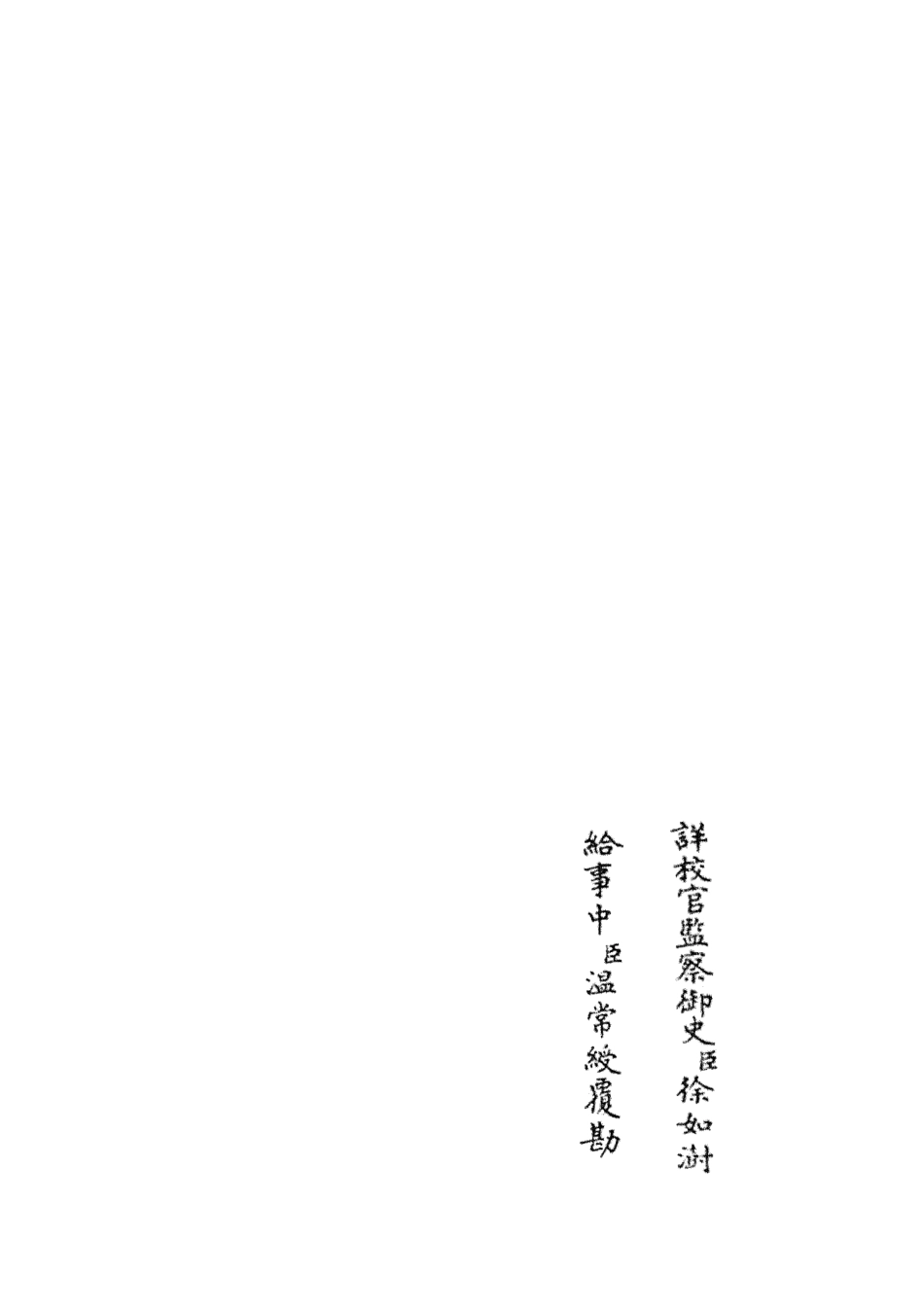 104975-四庫全書珍本初集經部春秋類之春秋讞08 .pdf_第2页