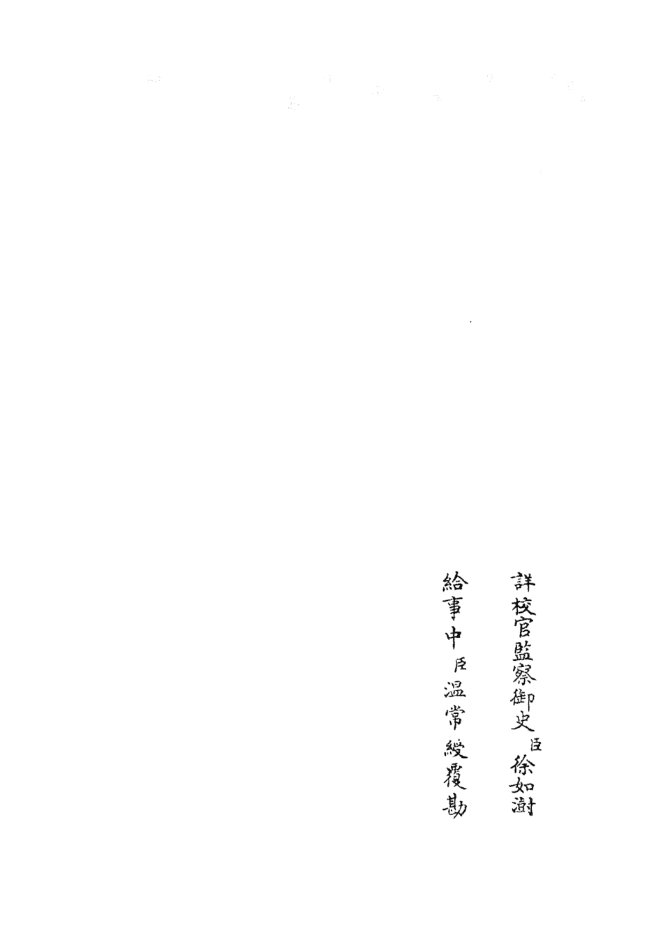 104973-四庫全書珍本初集經部春秋類之春秋讞06 .pdf_第2页
