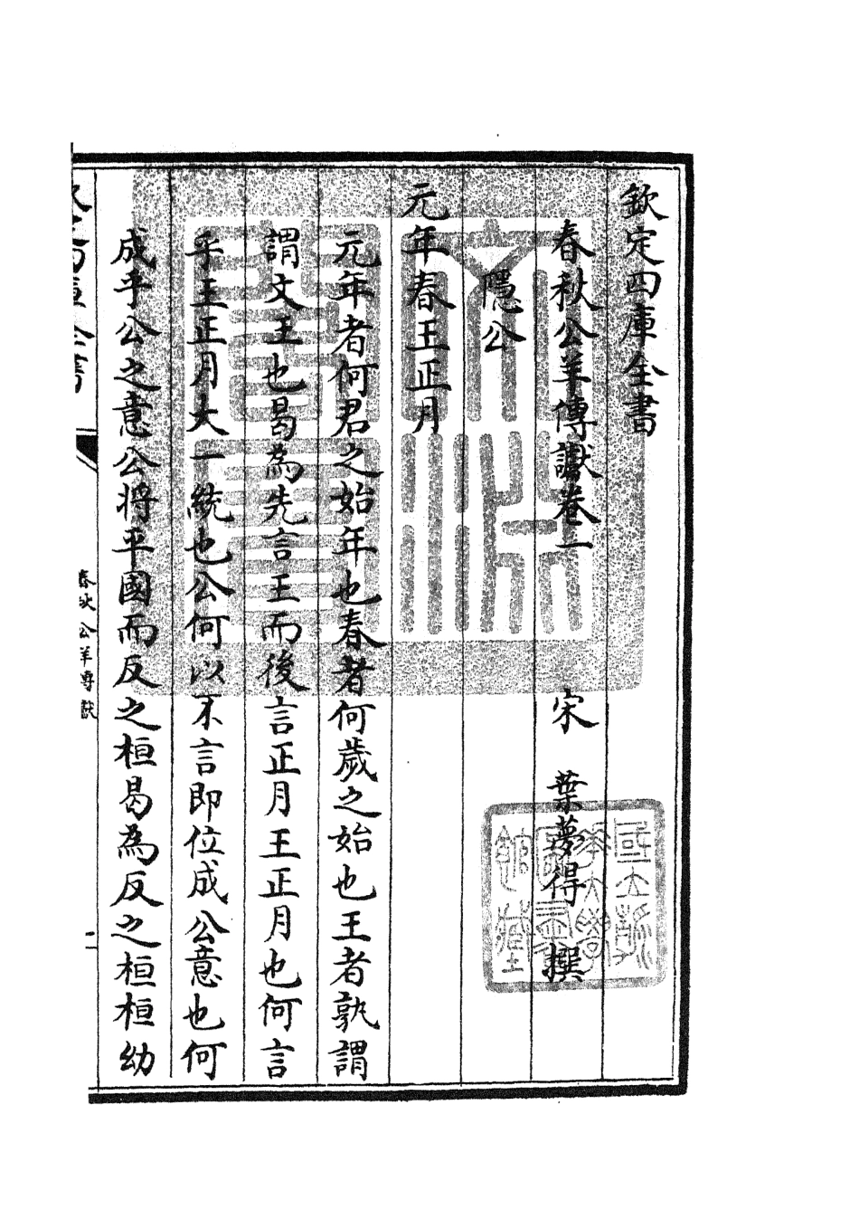 104973-四庫全書珍本初集經部春秋類之春秋讞06 .pdf_第3页