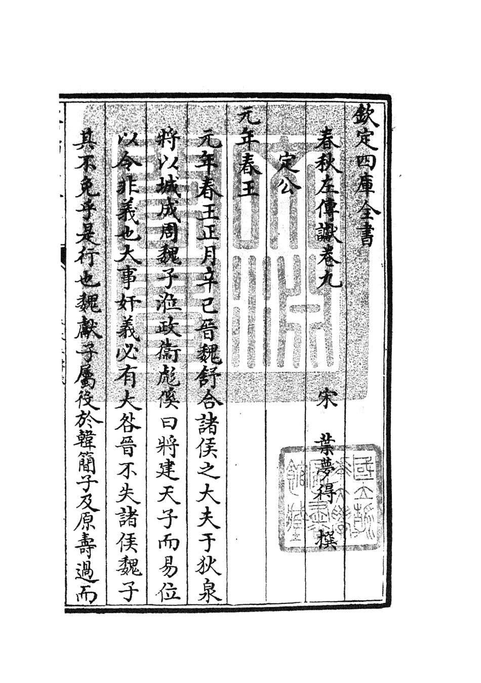 104972-四庫全書珍本初集經部春秋類之春秋讞05 .pdf_第3页