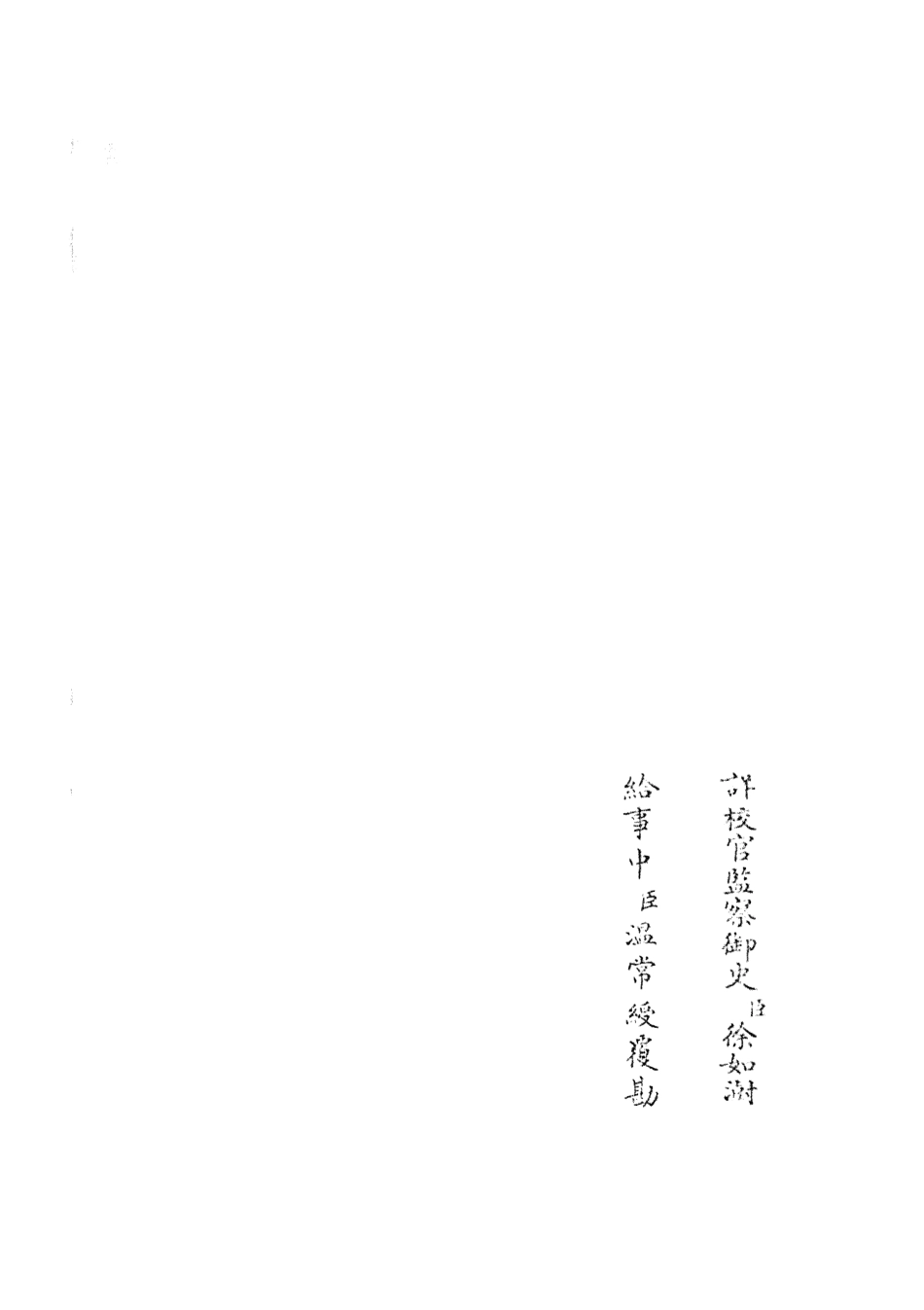 104971-四庫全書珍本初集經部春秋類之春秋讞04 .pdf_第2页