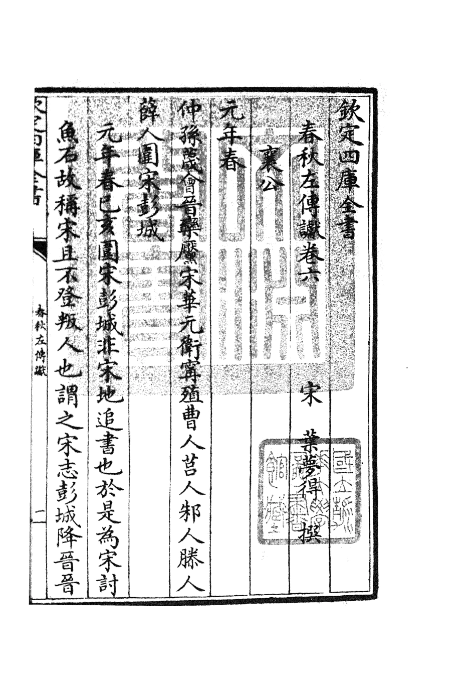 104971-四庫全書珍本初集經部春秋類之春秋讞04 .pdf_第3页