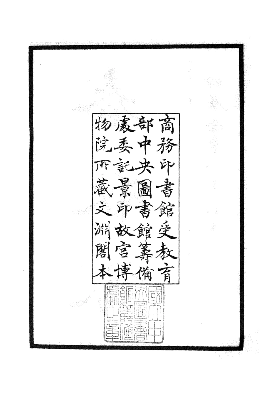 104968-四庫全書珍本初集經部春秋類之春秋讞01 .pdf_第3页
