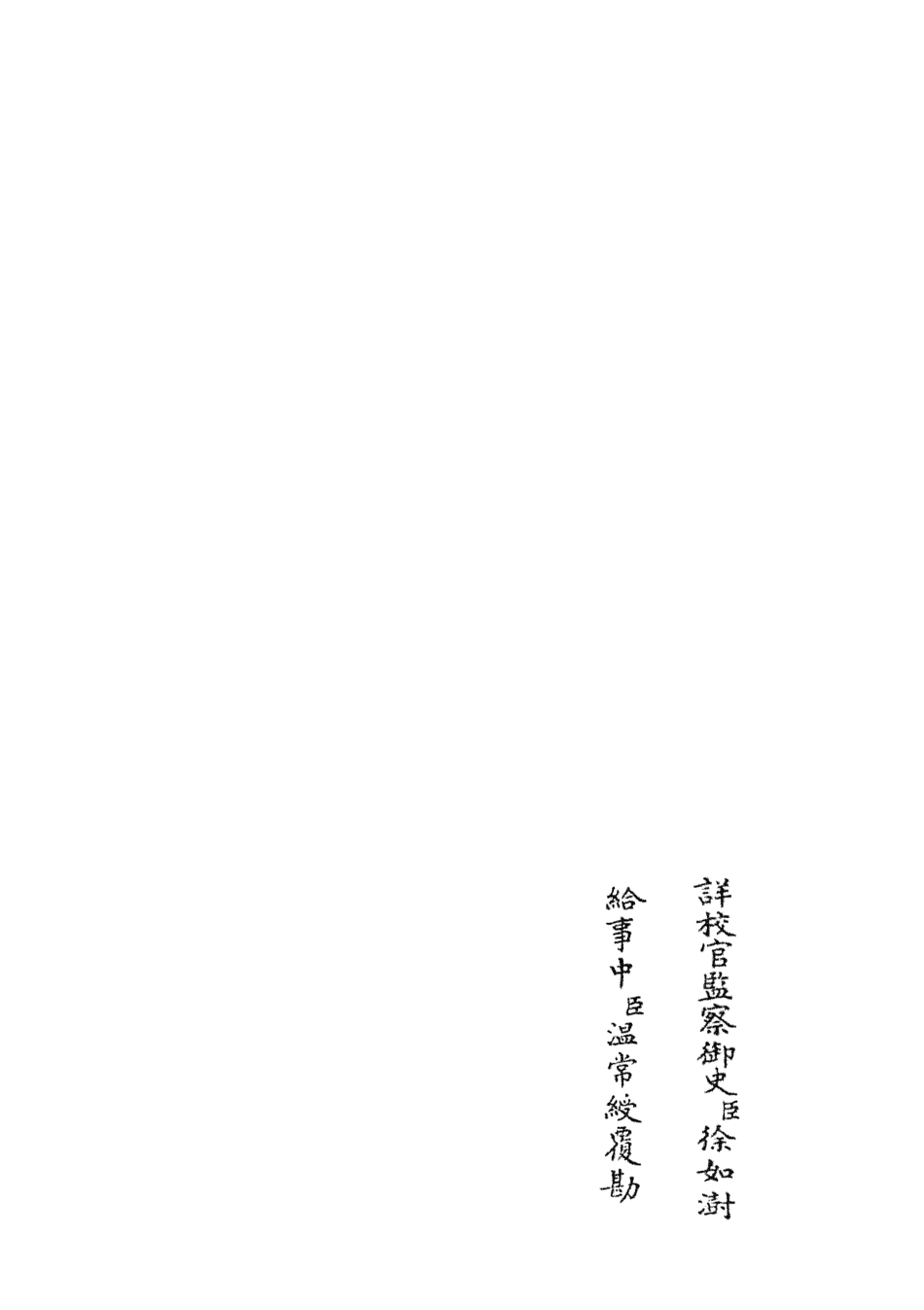104967-四庫全書珍本初集經部春秋類之春秋經解05 .pdf_第2页