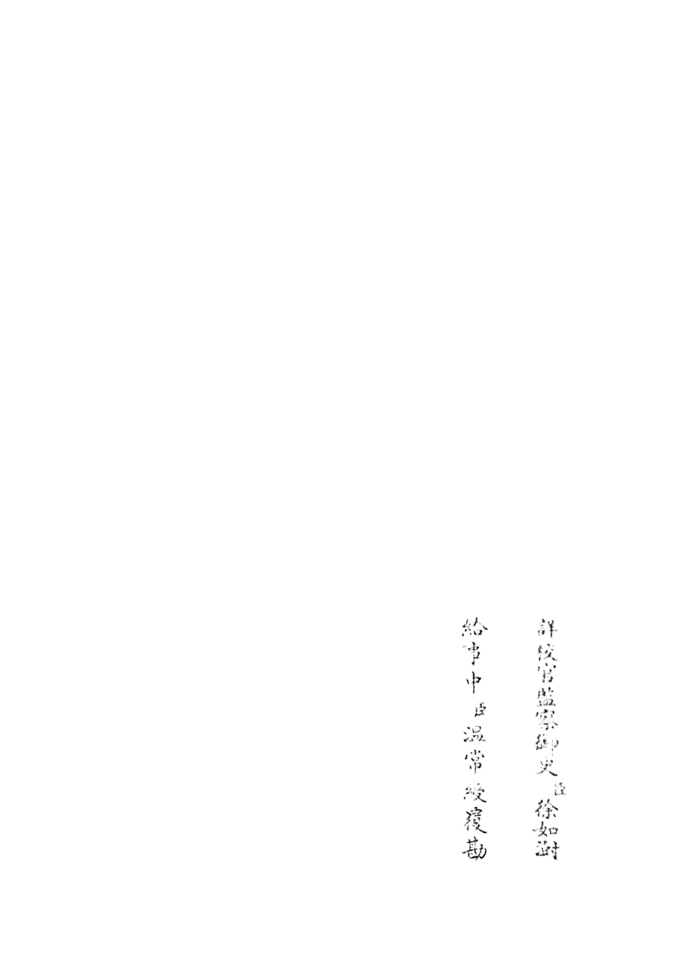 104965-四庫全書珍本初集經部春秋類之春秋經解03 .pdf_第2页