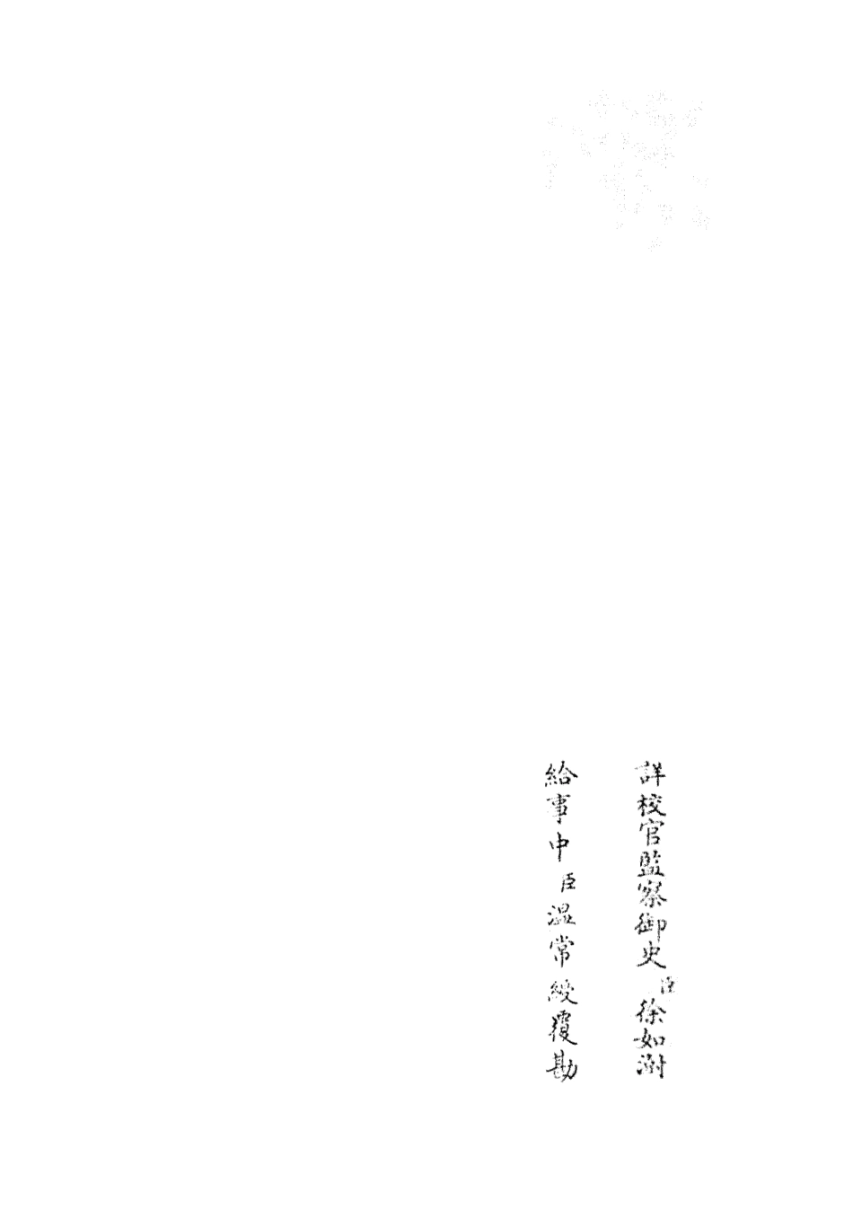 104964-四庫全書珍本初集經部春秋類之春秋經解02 .pdf_第2页