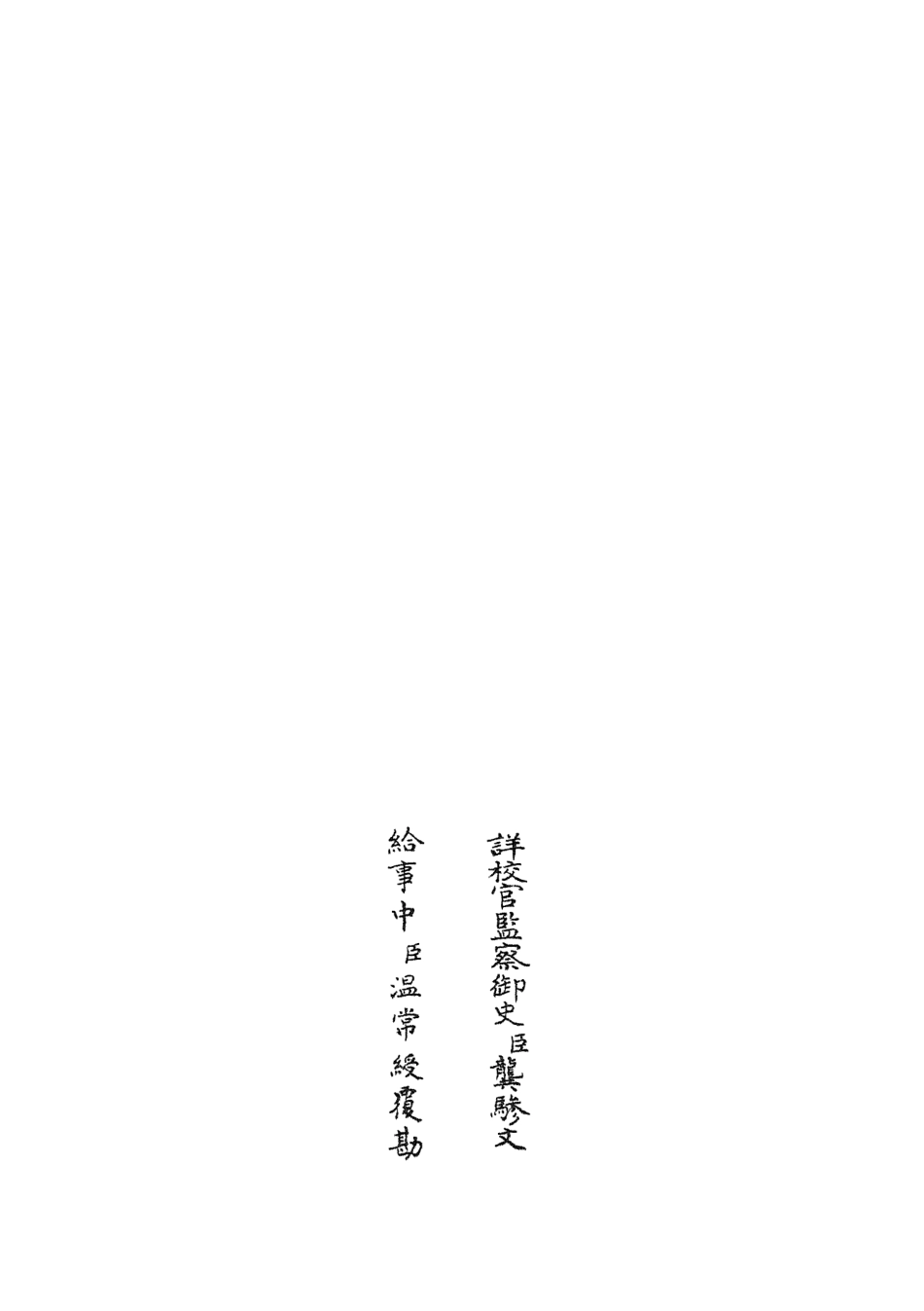 104962-四庫全書珍本初集經部禮類之月令解03 .pdf_第2页