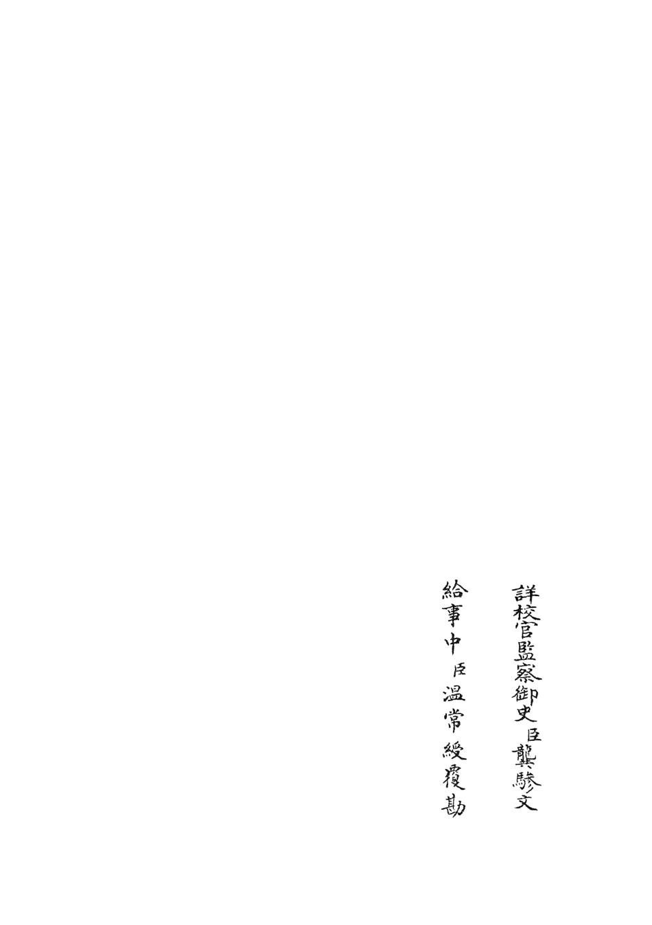 104961-四庫全書珍本初集經部禮類之月令解02 .pdf_第2页