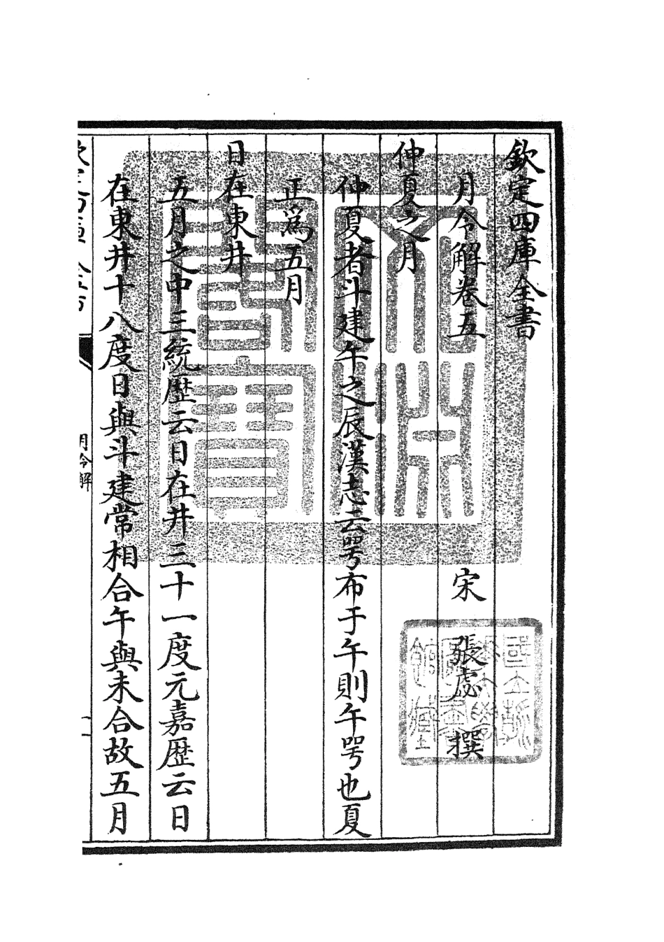 104961-四庫全書珍本初集經部禮類之月令解02 .pdf_第3页