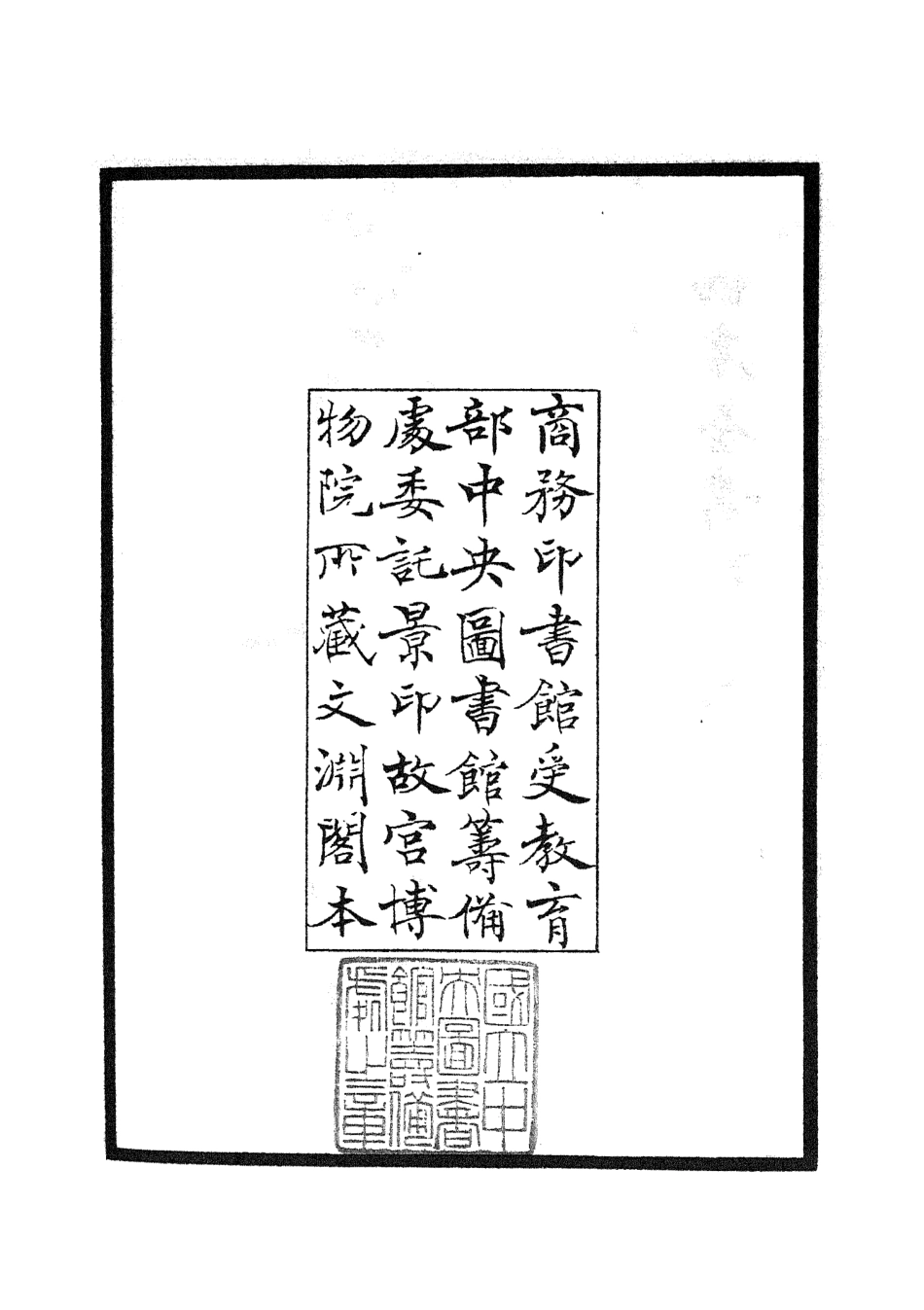 104960-四庫全書珍本初集經部禮類之月令解01 .pdf_第3页