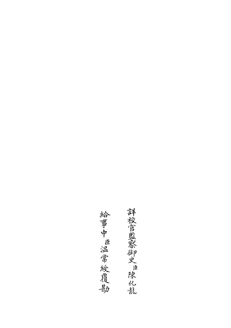 104959-四庫全書珍本初集經部禮類之禮經本義10 .pdf_第2页