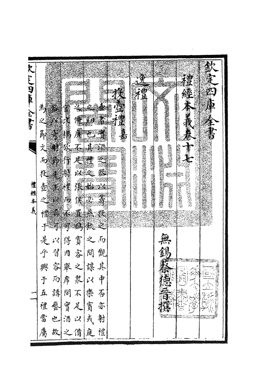 104959-四庫全書珍本初集經部禮類之禮經本義10 .pdf_第3页