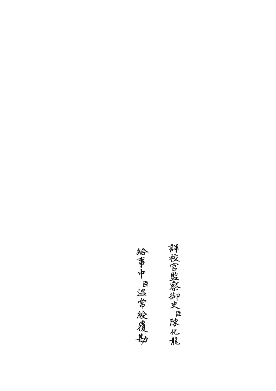 104958-四庫全書珍本初集經部禮類之禮經本義09 .pdf_第2页