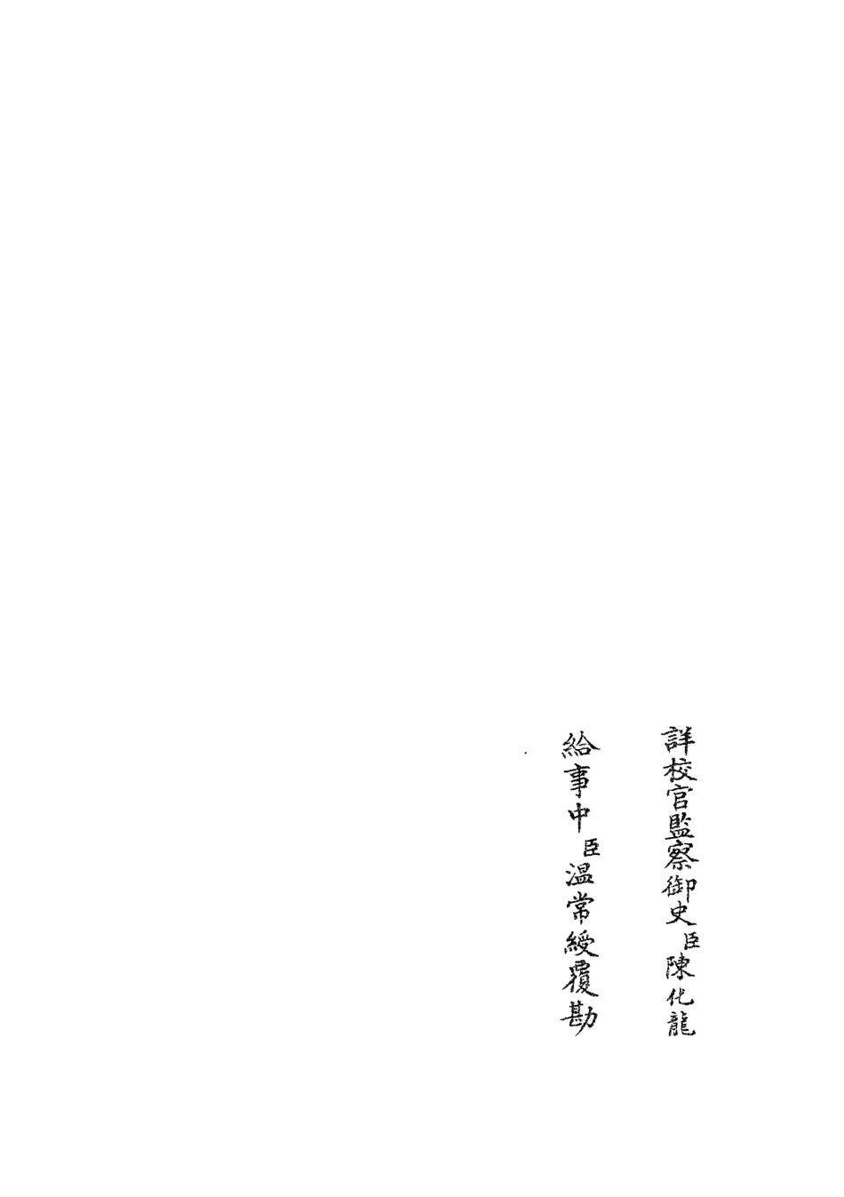 104956-四庫全書珍本初集經部禮類之禮經本義07 .pdf_第2页