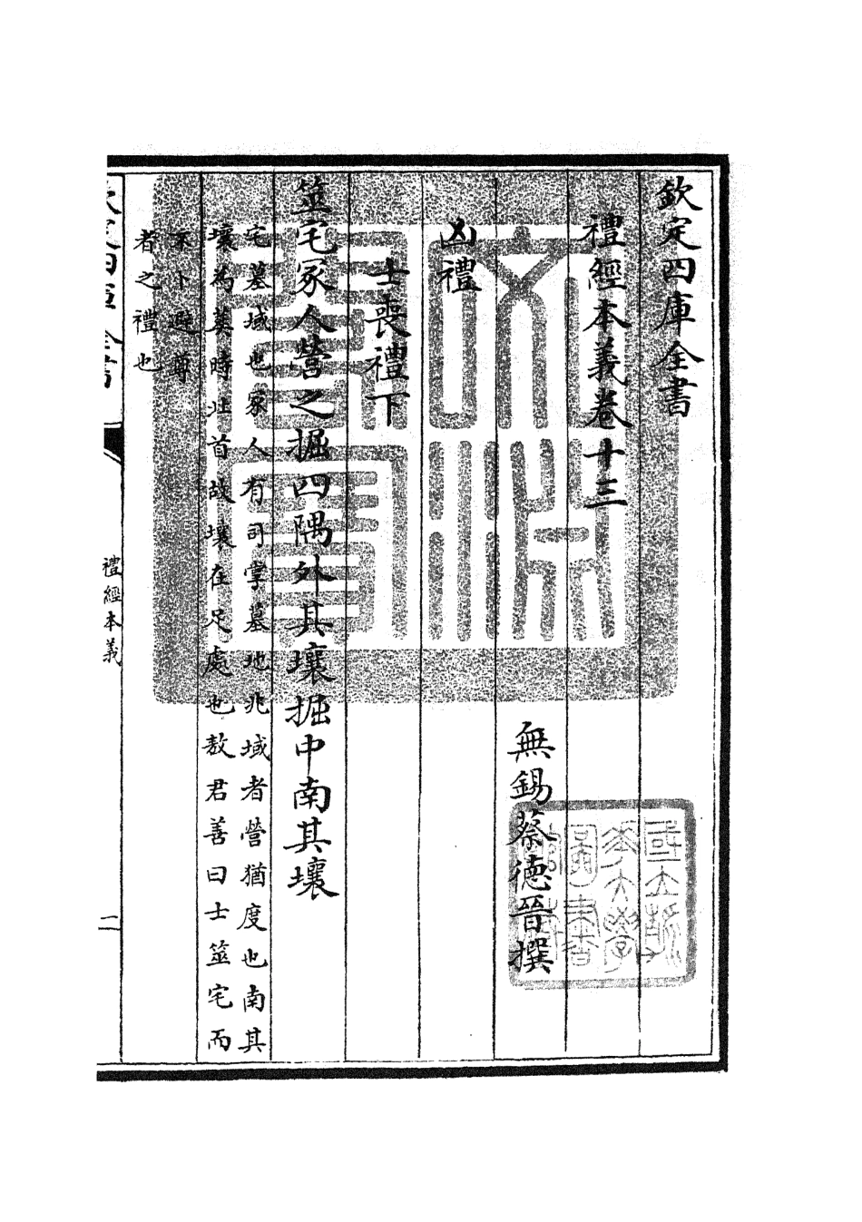104956-四庫全書珍本初集經部禮類之禮經本義07 .pdf_第3页
