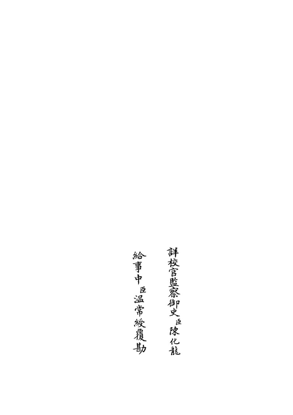 104955-四庫全書珍本初集經部禮類之禮經本義06 .pdf_第2页