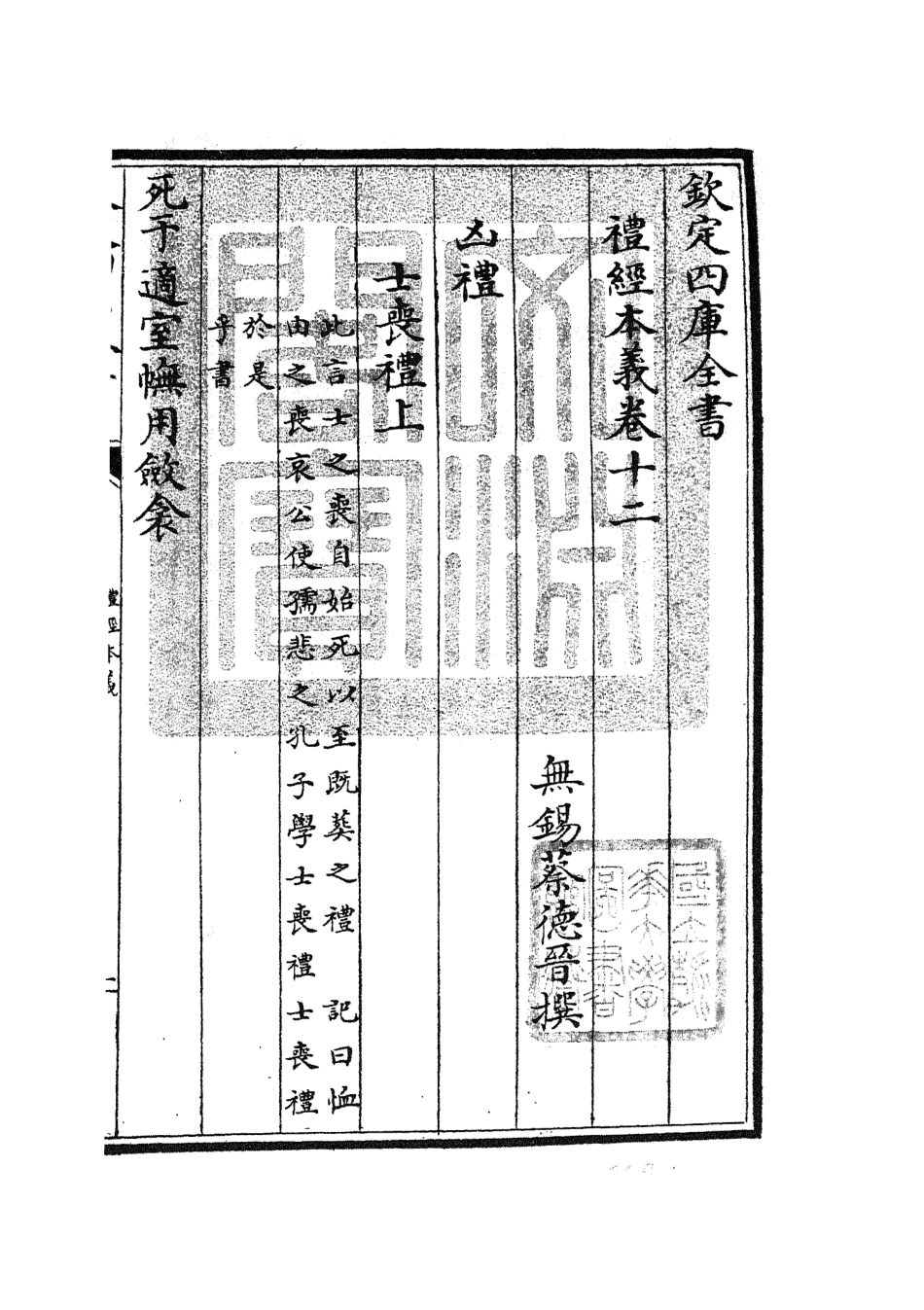 104955-四庫全書珍本初集經部禮類之禮經本義06 .pdf_第3页