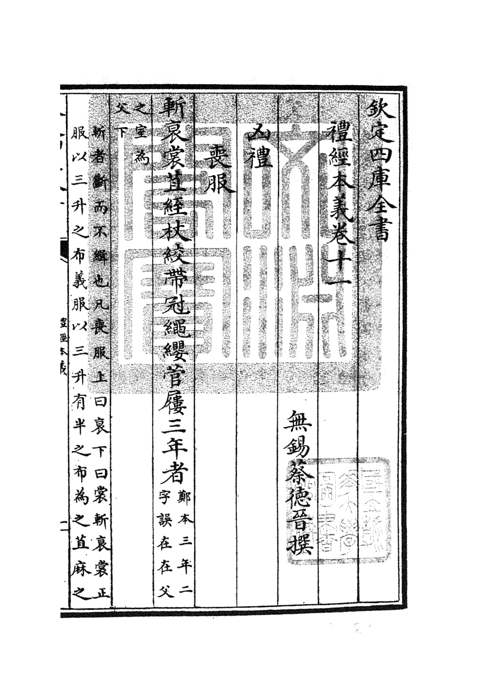 104954-四庫全書珍本初集經部禮類之禮經本義05 .pdf_第3页