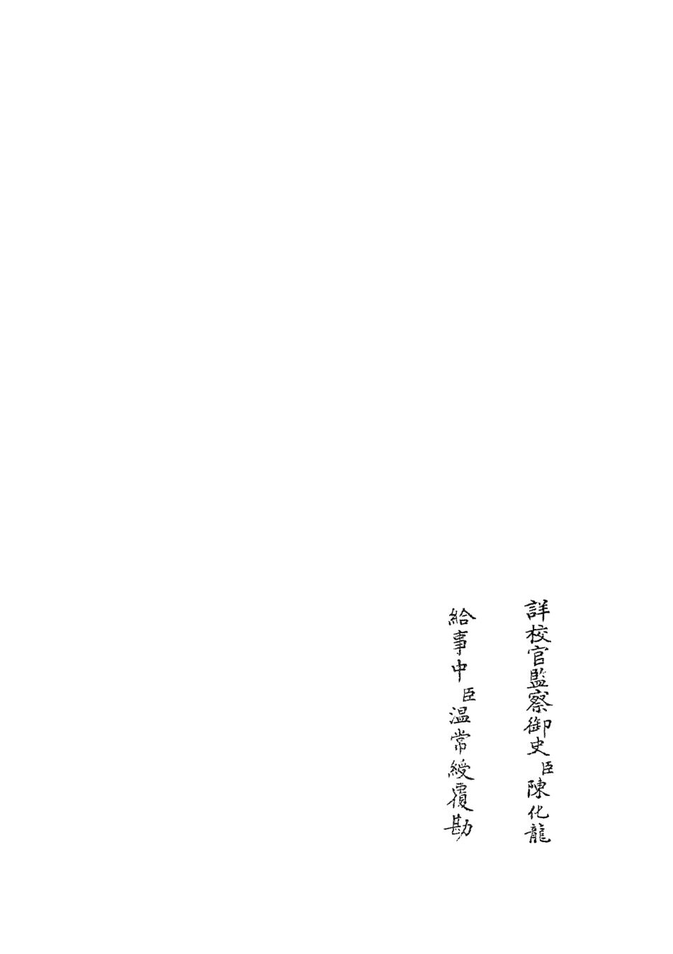 104952-四庫全書珍本初集經部禮類之禮經本義03 .pdf_第2页