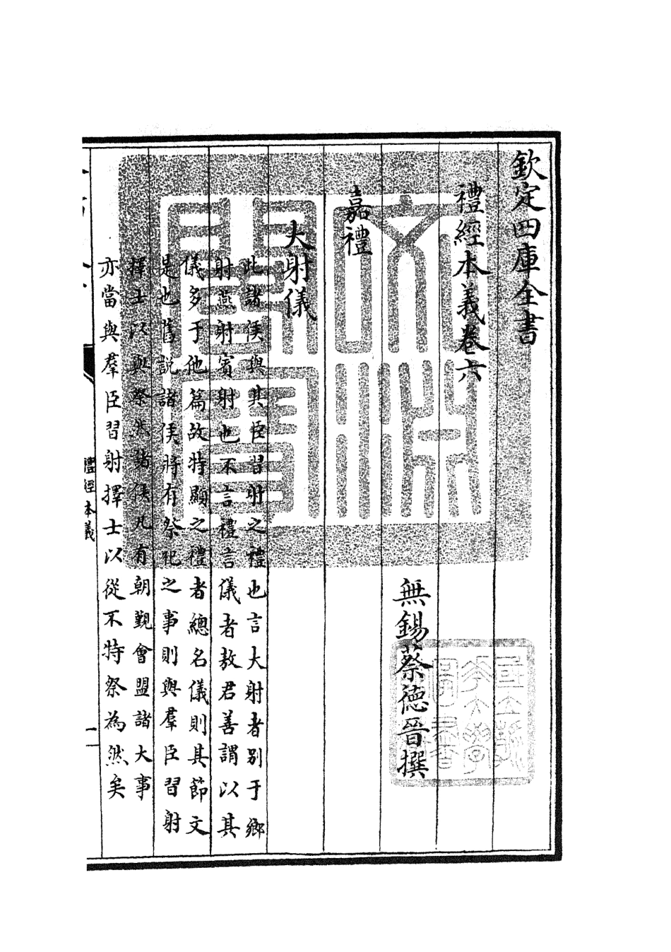 104952-四庫全書珍本初集經部禮類之禮經本義03 .pdf_第3页