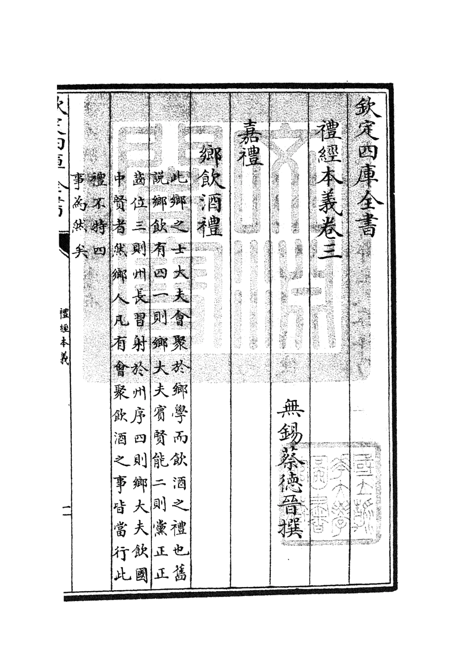 104951-四庫全書珍本初集經部禮類之禮經本義02 .pdf_第3页