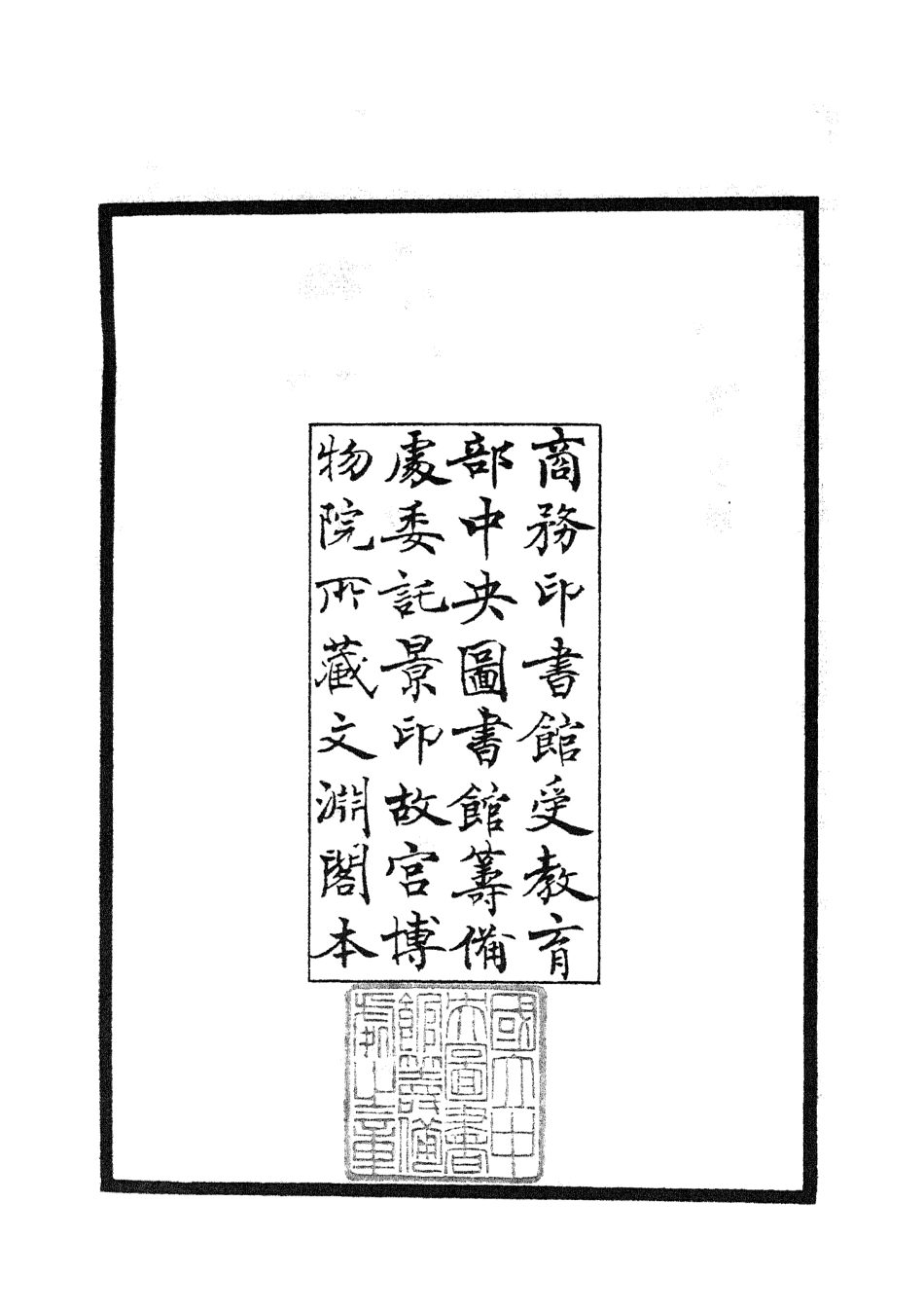104950-四庫全書珍本初集經部禮類之禮經本義01 .pdf_第3页