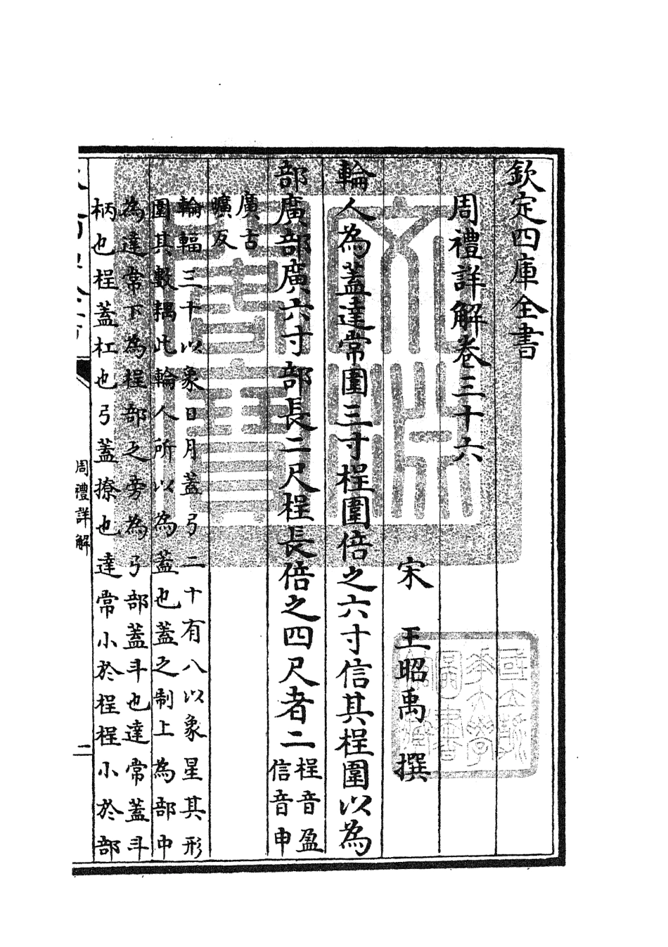 104949-四庫全書珍本初集經部禮類之周禮詳解12 .pdf_第3页