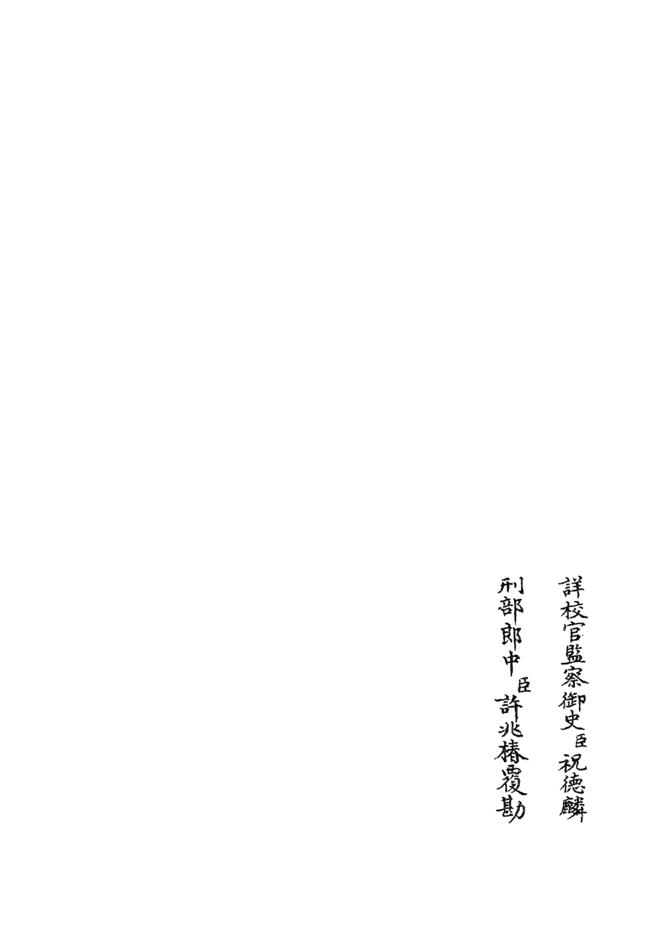 104948-四庫全書珍本初集經部禮類之周禮詳解11 .pdf_第2页