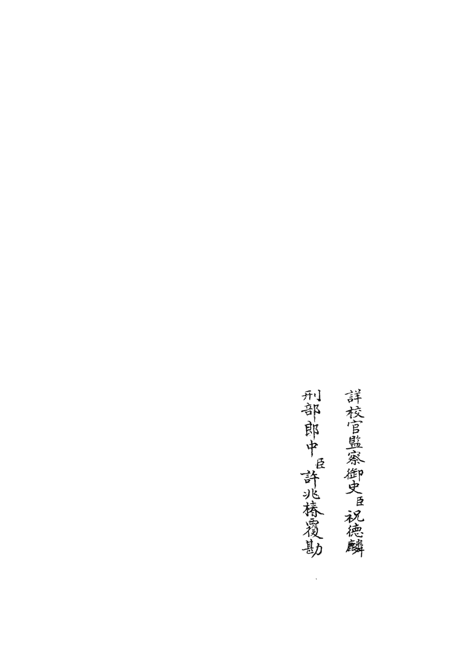 104947-四庫全書珍本初集經部禮類之周禮詳解10 .pdf_第2页