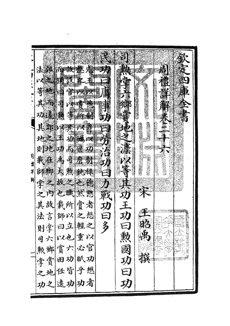 104947-四庫全書珍本初集經部禮類之周禮詳解10 .pdf_第3页