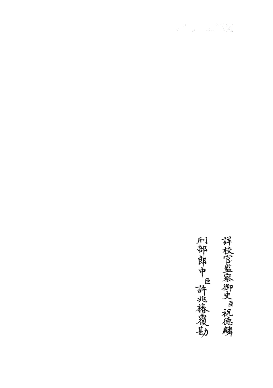 104946-四庫全書珍本初集經部禮類之周禮詳解09 .pdf_第2页