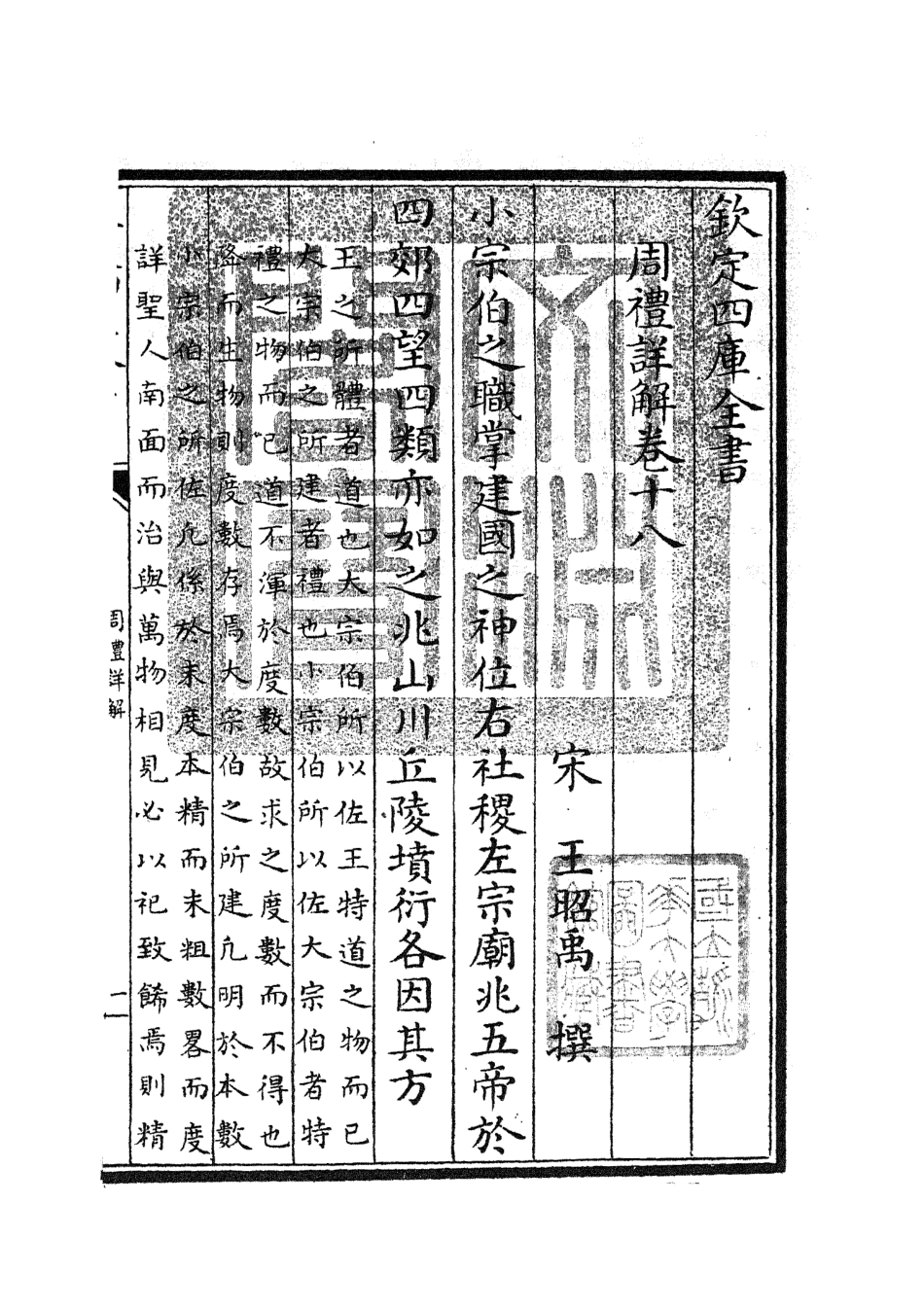 104945-四庫全書珍本初集經部禮類之周禮詳解08 .pdf_第3页
