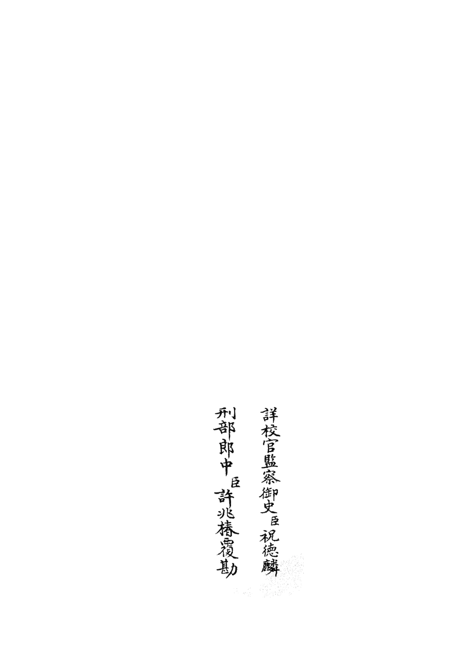 104944-四庫全書珍本初集經部禮類之周禮詳解07 .pdf_第2页