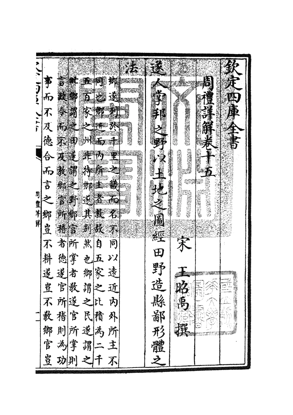 104944-四庫全書珍本初集經部禮類之周禮詳解07 .pdf_第3页