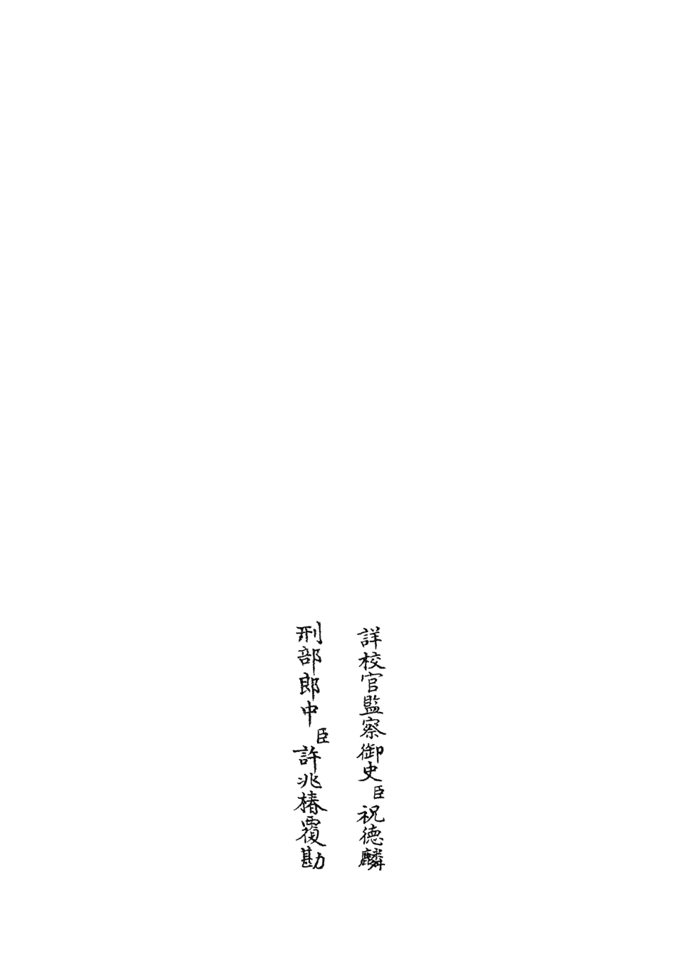 104943-四庫全書珍本初集經部禮類之周禮詳解06 .pdf_第2页