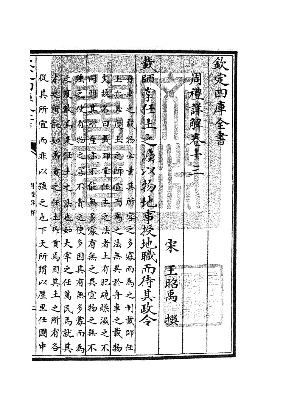 104943-四庫全書珍本初集經部禮類之周禮詳解06 .pdf_第3页