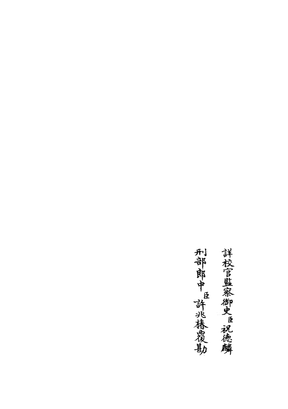 104942-四庫全書珍本初集經部禮類之周禮詳解05 .pdf_第2页