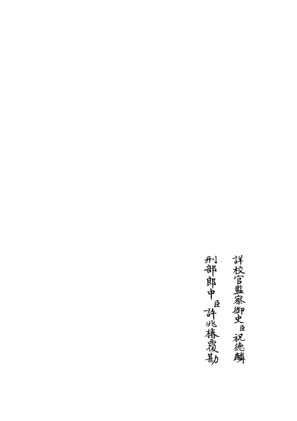104941-四庫全書珍本初集經部禮類之周禮詳解04 .pdf_第2页