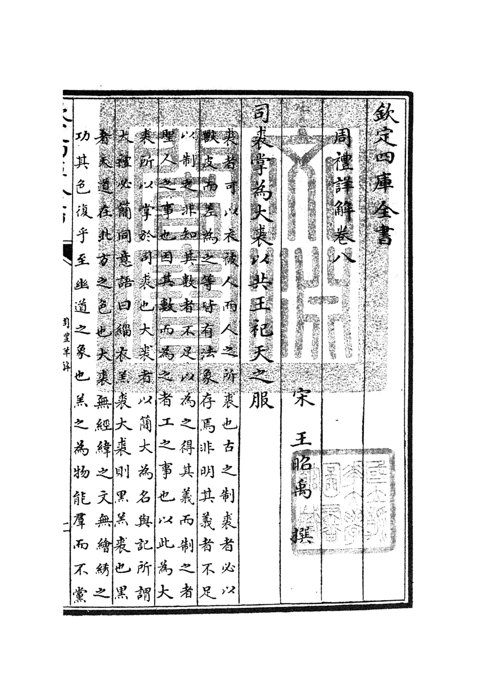 104941-四庫全書珍本初集經部禮類之周禮詳解04 .pdf_第3页