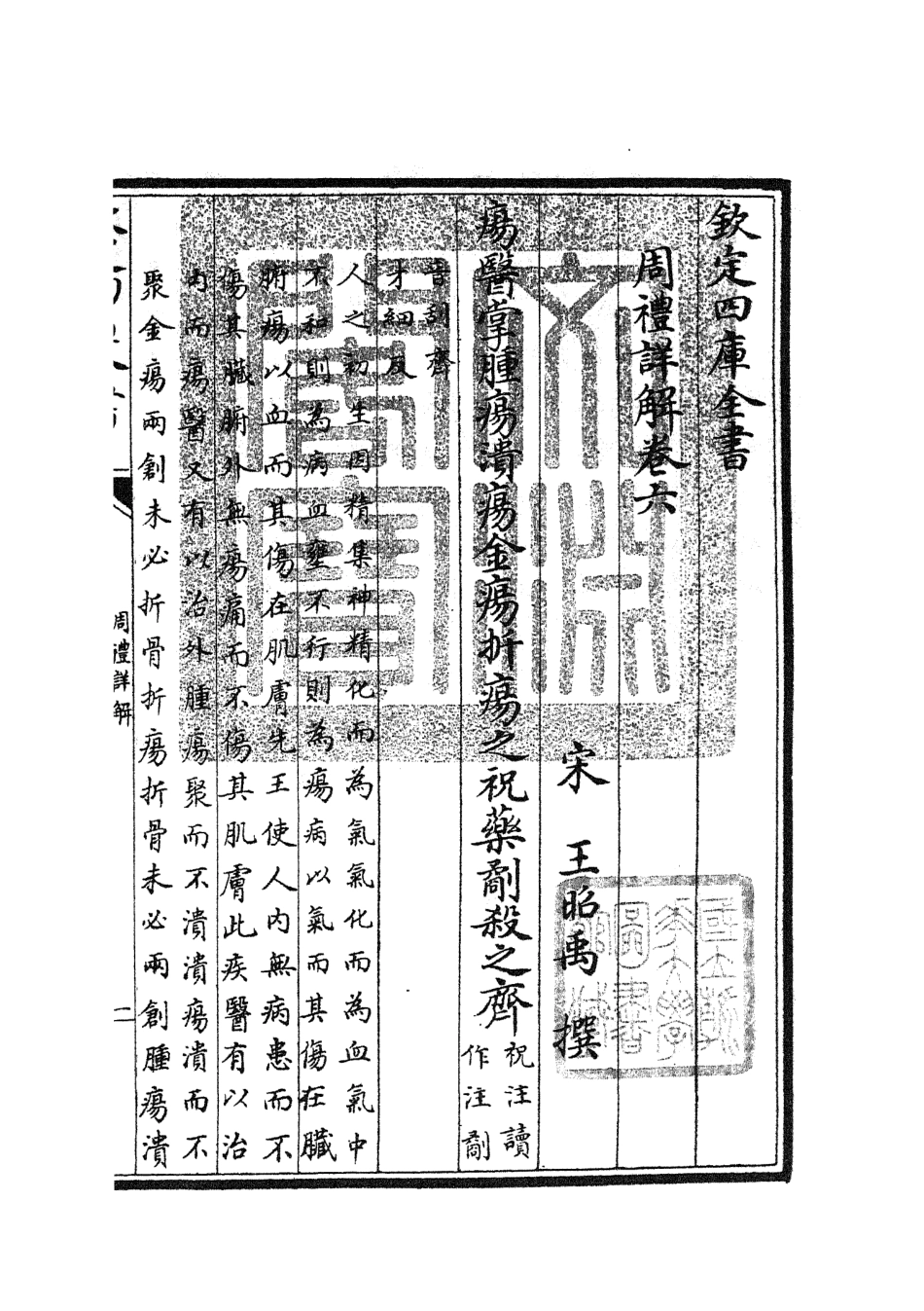 104940-四庫全書珍本初集經部禮類之周禮詳解03 .pdf_第3页